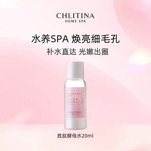 克丽缇娜保湿胜肽多效酵母水20ml