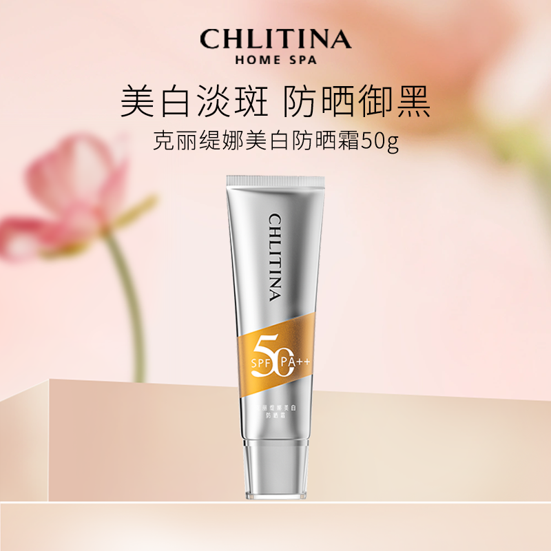 克丽缇娜美白淡斑防晒霜 SPF50清爽不油腻乳液隔离保湿50g