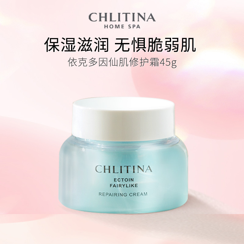 克丽缇娜修护霜修护滋润保湿