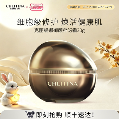 【院线同款】克丽缇娜御颜粹泌霜 抗皱紧致肌肤保湿滋养修护面霜