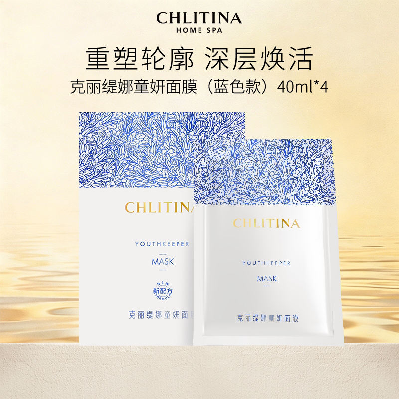 【院线同款】克丽缇娜童妍面膜40ml*4片装锁水保湿贴片式精华面膜
