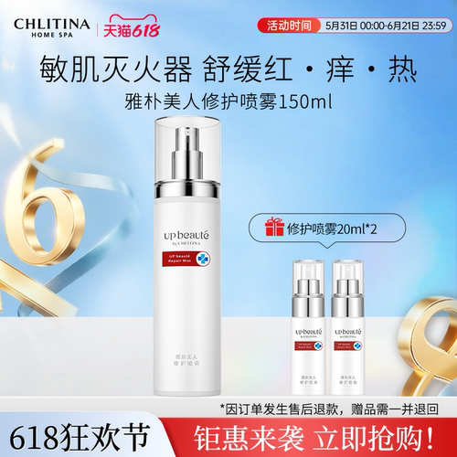 雅朴美人修护喷雾补水保湿舒缓
