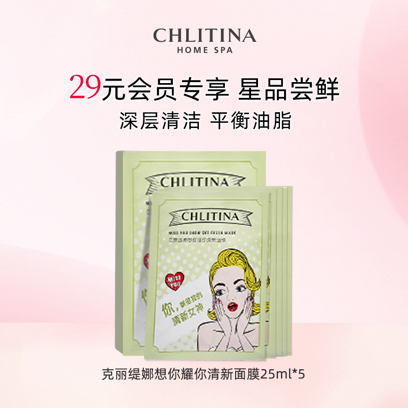 【会员专享】克丽缇娜舒嫩面膜补水保湿滋润平滑细腻5片