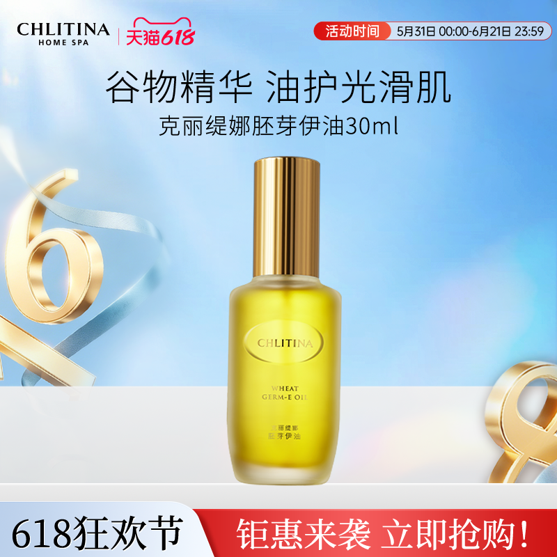 【院线同款】克丽缇娜经典护理胚芽伊油 面部精华油补水保湿提亮
