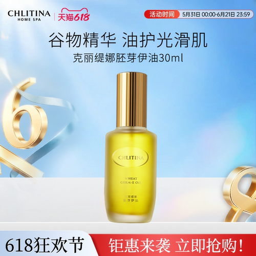 【院线同款】克丽缇娜经典护理胚芽伊油 面部精华油补水保湿提亮