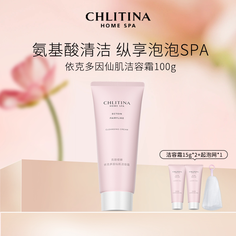 克丽缇娜洁容霜氨基酸洗面奶泡沫绵密净澈深层清洁保湿