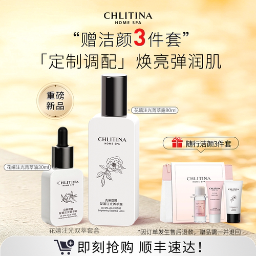 【家享院线】克丽缇娜花嬉注光双萃套盒 水油双相混合调配油露cp