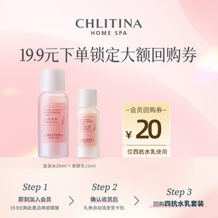 克丽缇娜四抗水乳尝鲜体验装 会员专享