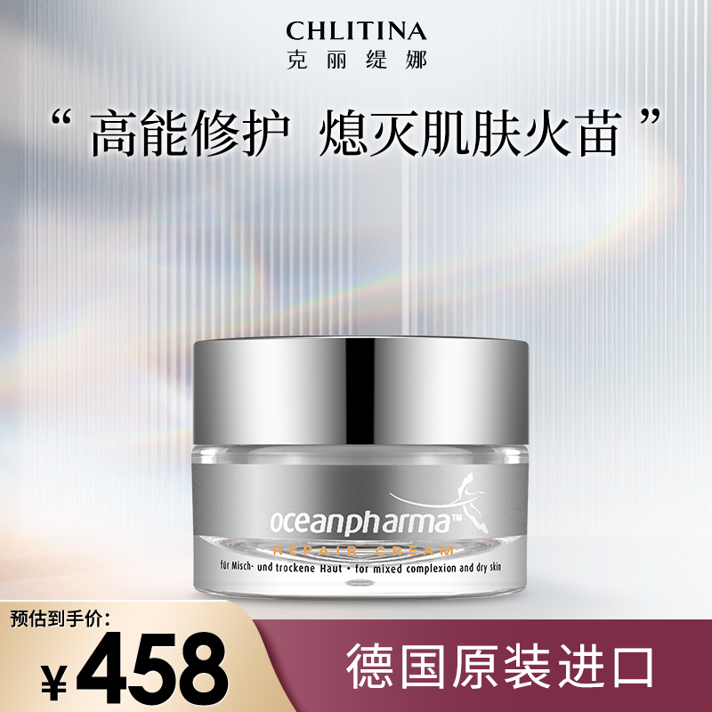 CHLITINA/克丽缇娜舒冷藻萃面霜保湿护肤品化妆品品牌正品30ml