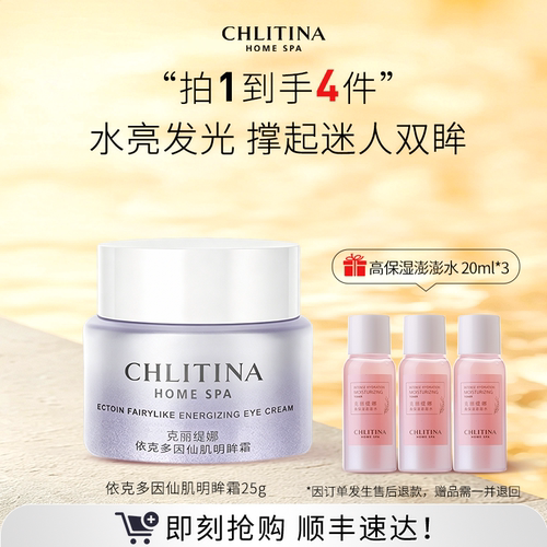 植萃润养 呵护娇嫩眼周