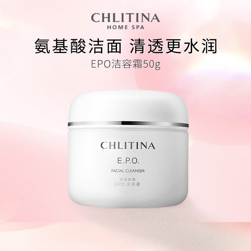 克丽缇娜epo洁容霜50g