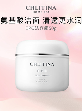 克丽缇娜EPO洁容霜清爽不紧绷氨基酸洁面洗面奶官方旗舰正品50g