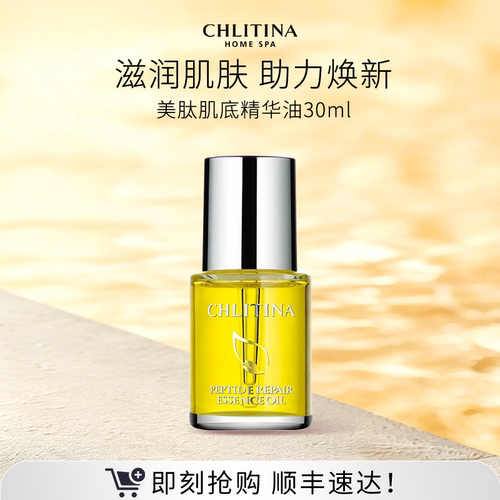 【家享院线】克丽缇娜美肽肌底精华油 保湿精油养肤滋润护肤品