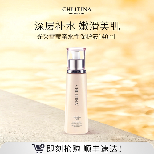 【院线同款】克丽缇娜光采雪莹亲水性保护液140ml 保湿护肤水