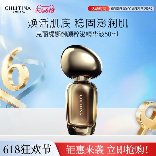 【院线同款】克丽缇娜御颜粹泌精华液 抗皱紧致稳固舒缓焕活肌底