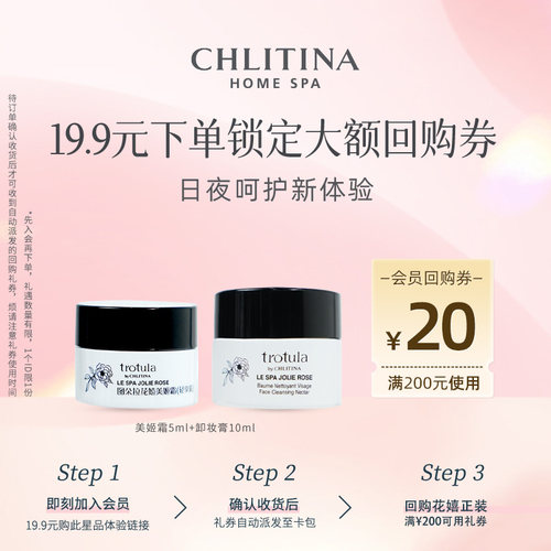 【会员专享】克丽缇娜 花嬉卸妆膏面霜 尝鲜体验装