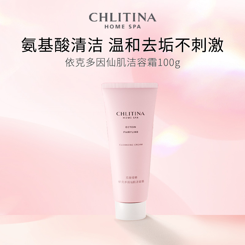 克丽缇娜氨基酸洁容霜洗面奶