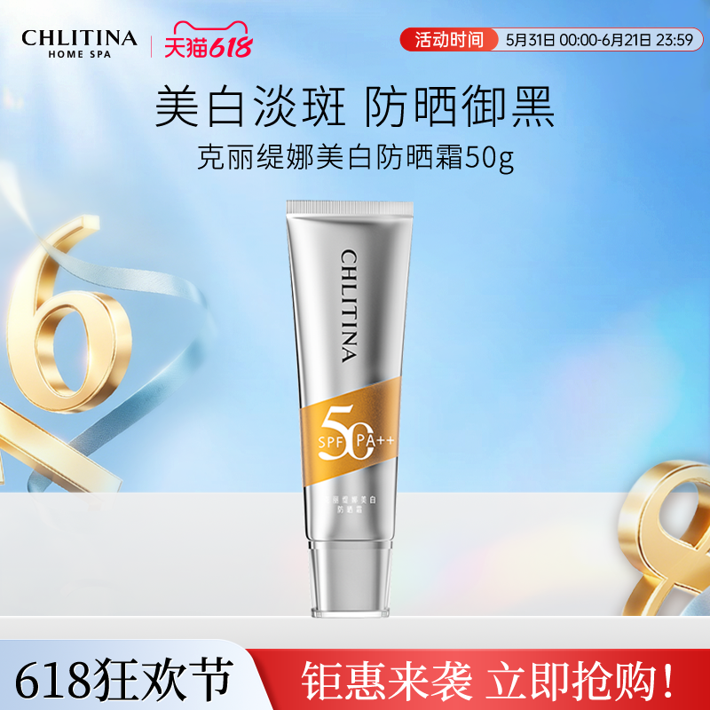 克丽缇娜美白淡斑防晒霜 SPF50