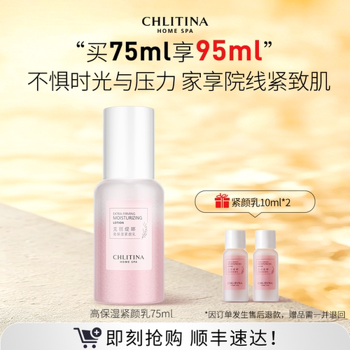 克丽缇娜紧颜乳舒缓保湿抗皱紧致