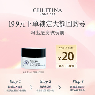 會(huì)員專享 克麗緹娜花嬉美姬霜5ml嘗鮮體驗(yàn)裝