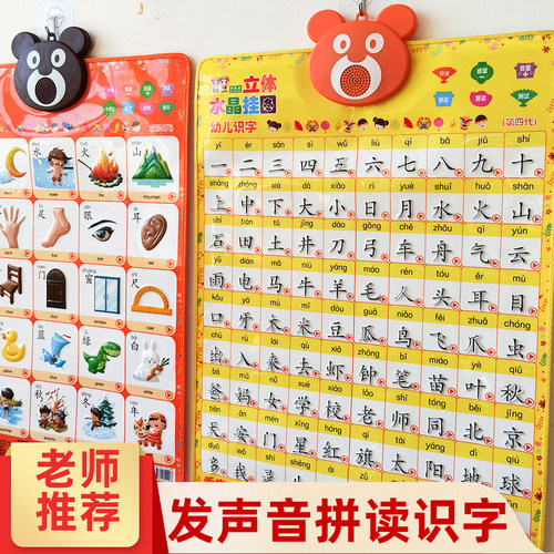 乖宝宝幼儿识字有声挂图早教启蒙