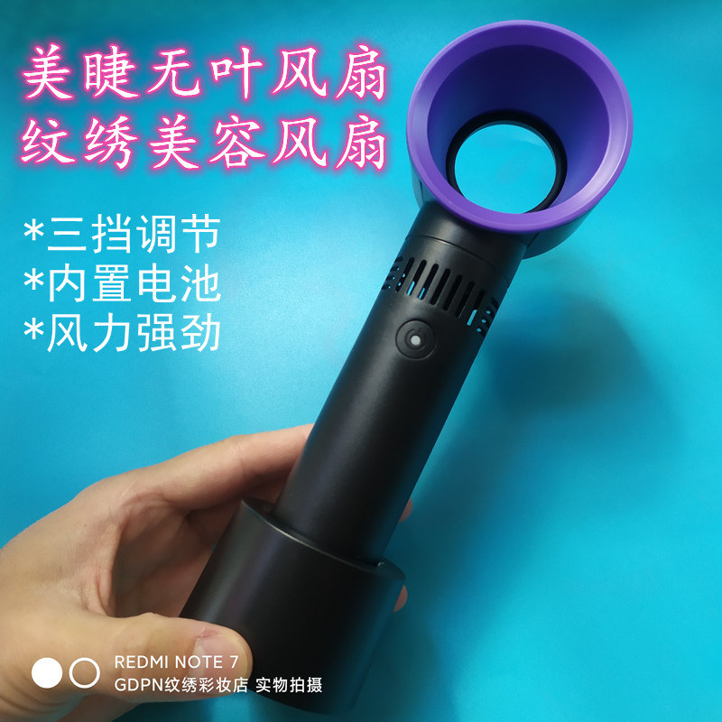 美睫无叶风扇种植睫毛吹干器无线三挡调节风力强劲带电池迷你电扇
