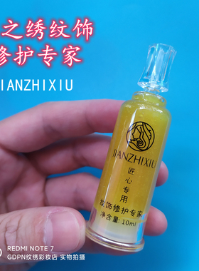 正品JIANZHIXIU匠心专用纹饰修护