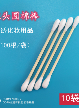 10包高品质纹绣专用双头棉签白色圆头棉棒尖头小棉花棒美容圆木棒
