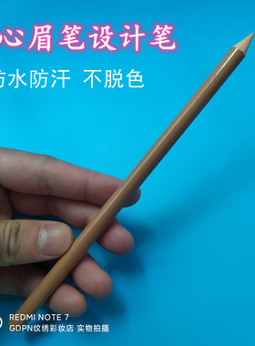 纹绣硬心画眉笔新手初学者