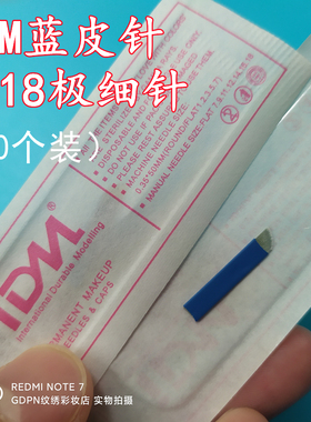20个IDM极细蓝皮针纹绣一次性纹眉手工针片蓝色斜弧针线条眉纹针