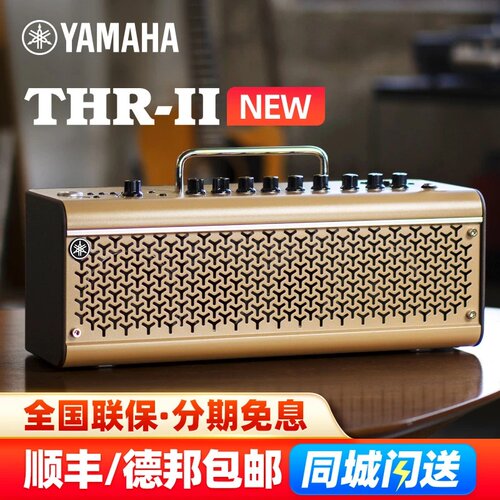 Yamaha/雅马哈THR10II30WL二代蓝牙电木吉他音箱便携充电弹唱音响