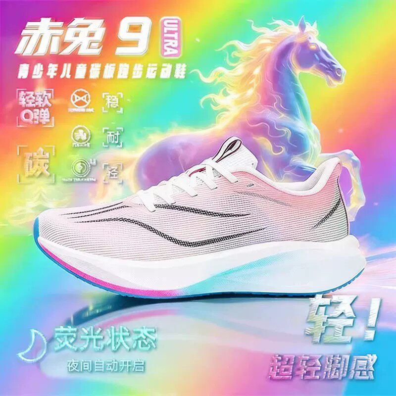 飞电5c碳板跑步鞋女童鞋夏季儿童运动篮球鞋女孩赤兔9pro大童女鞋