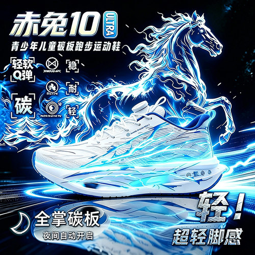 赤兔10pro碳板跑步鞋官方旗舰店