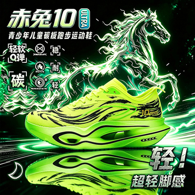 赤兔10pro碳板跑步鞋官方旗舰店