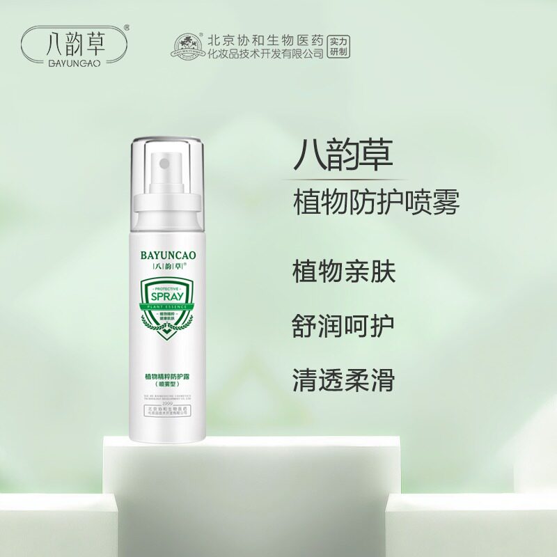 八韵草植物精粹防护喷雾100ml 水润芳香清爽凉肤居家旅行户外喷雾