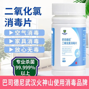 巴司德尼二氧化氯泡腾消毒片宠物家具食品级杀菌医用空气消毒学校