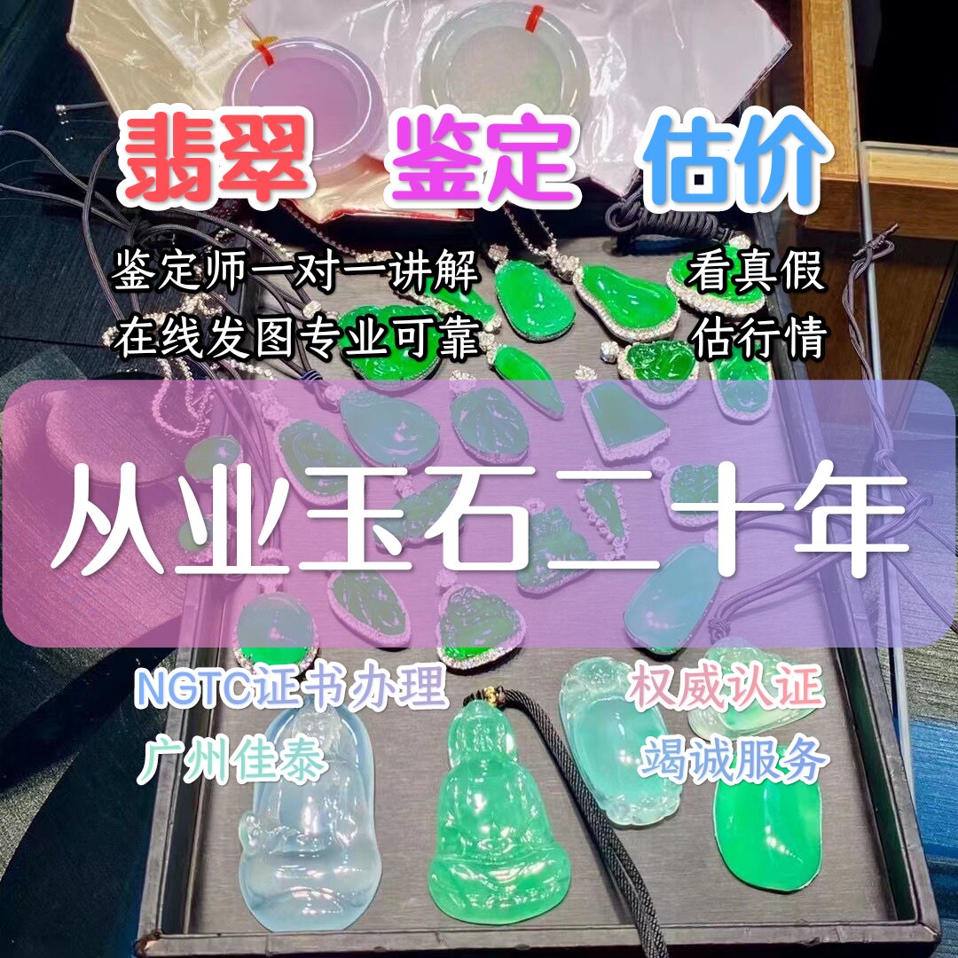 玉石鉴定翡翠手镯鉴定翡翠估价翡翠机构鉴定评估鉴别原石挂件估价