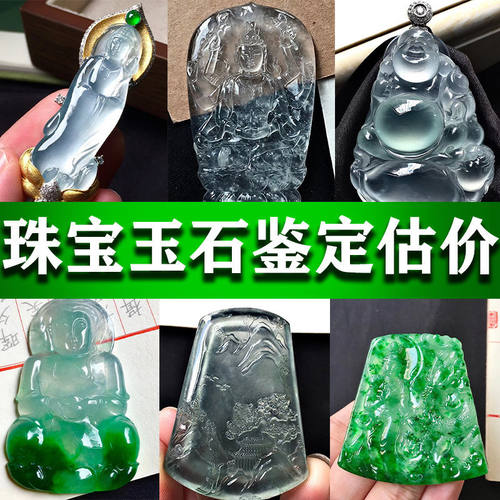 玉石手镯翡翠挂件和田玉鉴定估价