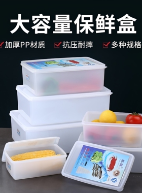 保鲜盒商用可冷冻盒塑料食品级白色胶盒厨房冰箱食材收纳盒大容量