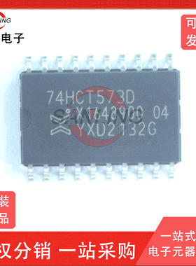 全新进口 74HCT573D 74HCT573 D-型透明锁存器 贴片SOP-20