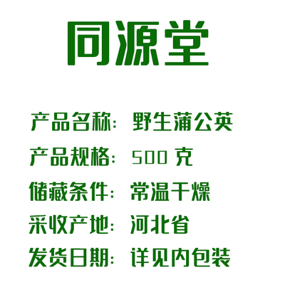 新货包邮无硫中药材纯野生蒲公英