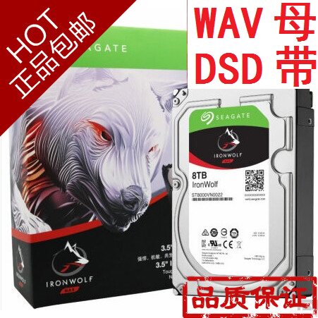 希捷ST8000VN0022 酷狼8T DSD WAV 母带SACD无损音源音乐硬盘