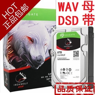 DSD WAV 酷狼8T 希捷ST8000VN0022 母带SACD无损音源音乐硬盘