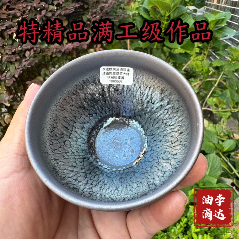 正宗李达油滴建盏特精品级满工级精品难得焦金柴烧束口鹧鸪主人杯
