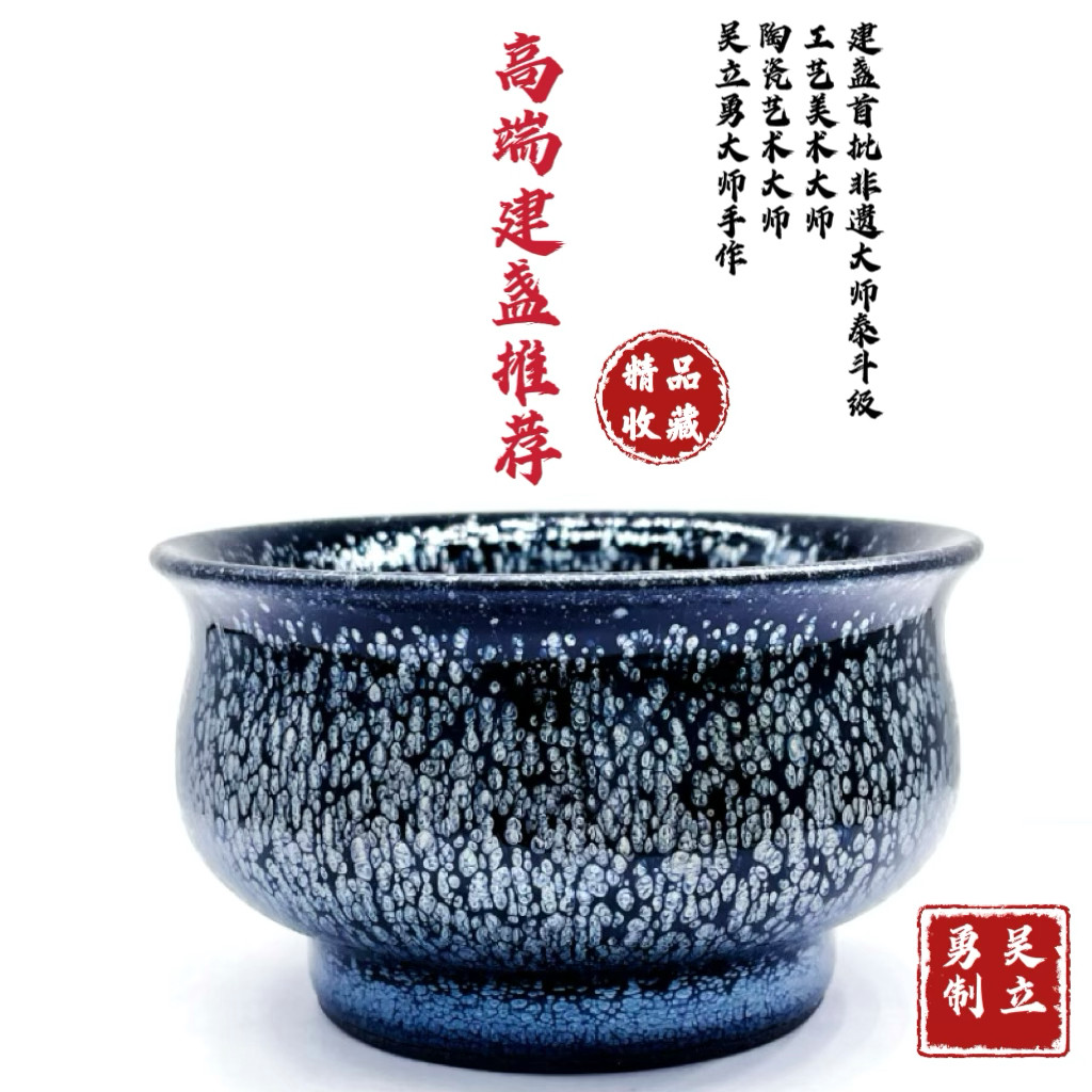 正品吴立勇大师空心水母滴建盏纯手工压手杯原矿釉铁胎曜变主人杯