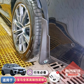 适用于宝马X5宝马X6X1宝马730li740li750li宝马X3X4X7软胶挡泥板