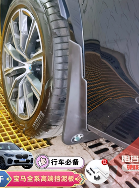适用于宝马X5宝马X6X1宝马730li740li750li宝马X3X4X7软胶挡泥板