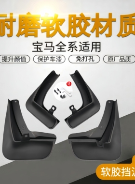 适用于宝马120i118116218220宝马GT528535/GT320330宝马IX挡泥板