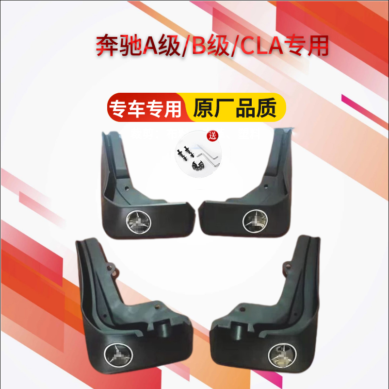 适用于新款奔驰A180LA200LA220L奔驰B200B180CLA220CLA260挡泥板