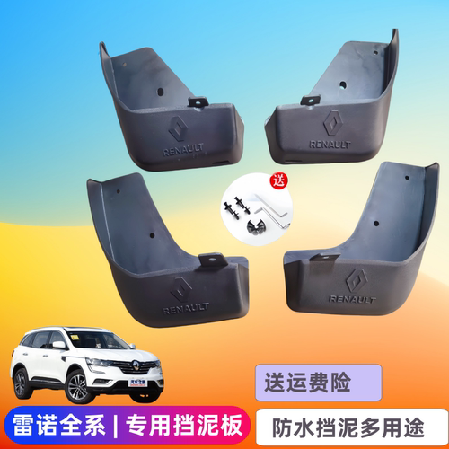 专用雷诺科雷傲科雷嘉风朗挡泥板